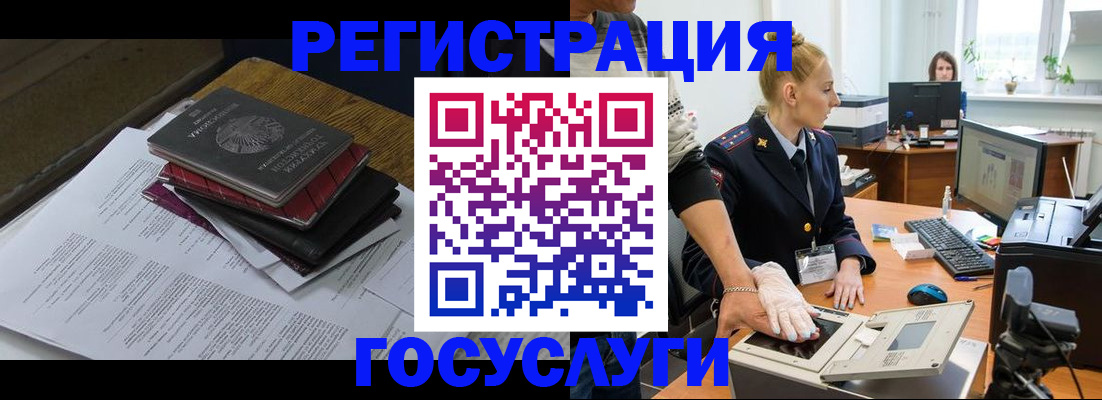 прописка для работы в Реутове