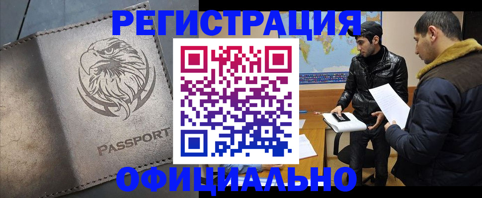 временная регистрация в Реутове
