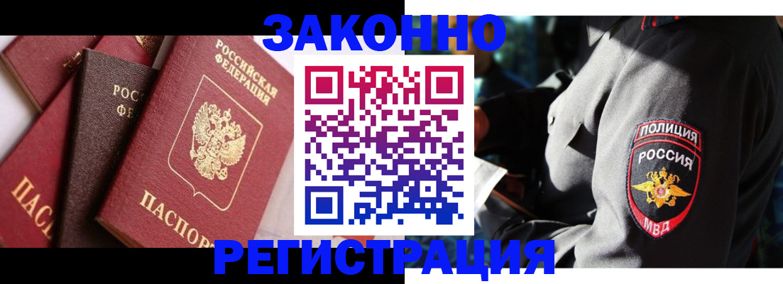 временная регистрация для школы в Реутове