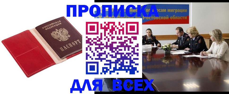 прописка законно в Реутове