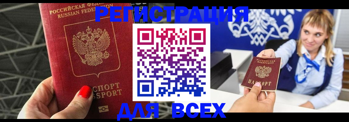 прописка в квартире в Реутове